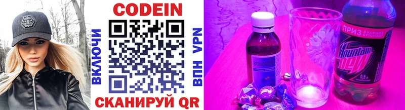 Кодеин напиток Lean (лин) Городец